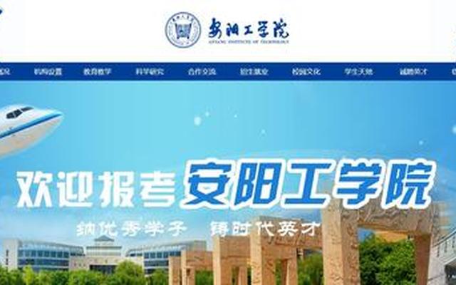 安阳工学院是专科还是本科