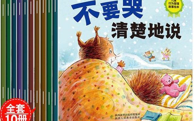 小朋友故事书推荐36岁告诉道理_幼儿故事书推荐3-6岁文字版