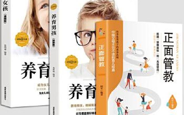 十大家庭教育经典书籍