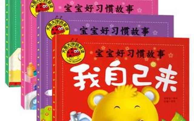 幼儿故事书推荐3-6岁文字版