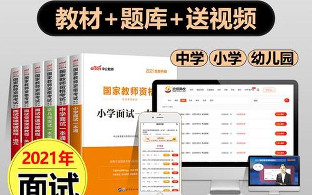 教资面试10人必有3人不过吗