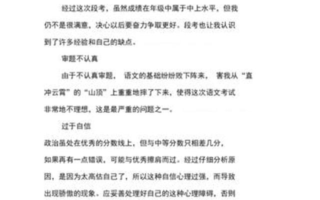 初三模拟考试与中考成绩分析