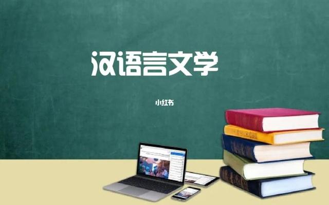 汉语言文学与小学教育哪个就业好