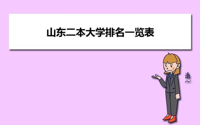 山东高考420分能上什么大学