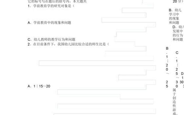 幼儿园招教考试都考什么科目啊