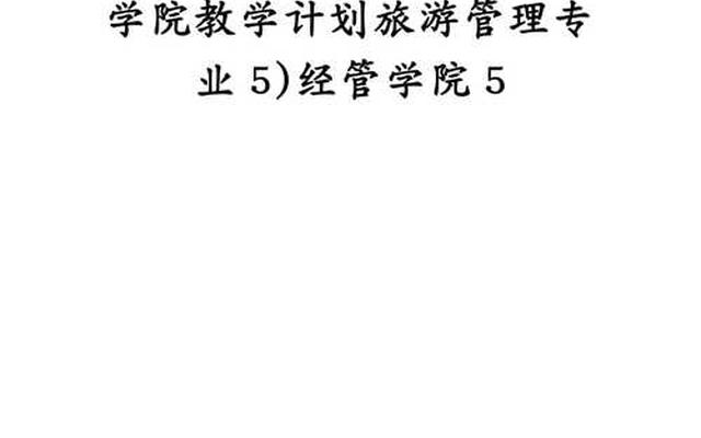 旅游管理类专业就业前景