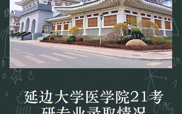 延边大学位置在哪
