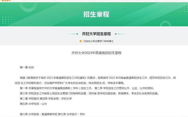 开封大学专科录取线最低分