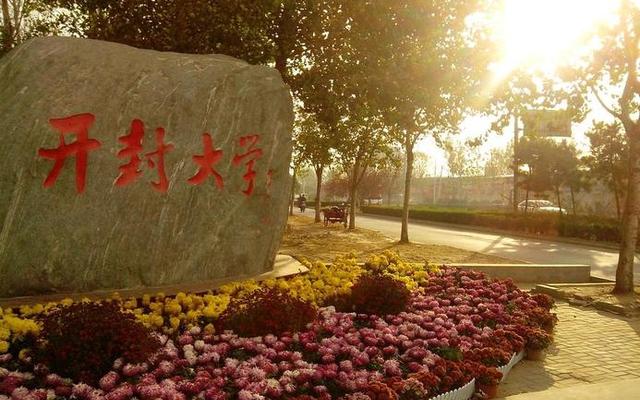 开封大学是一本还是二本