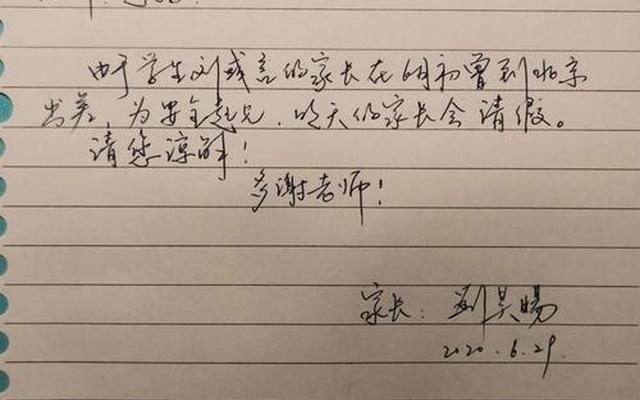 让老师无法拒绝的请假理由