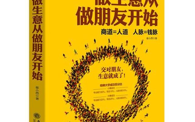 想学做生意从哪里开始