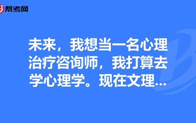 心理学专业属于文科还是理科