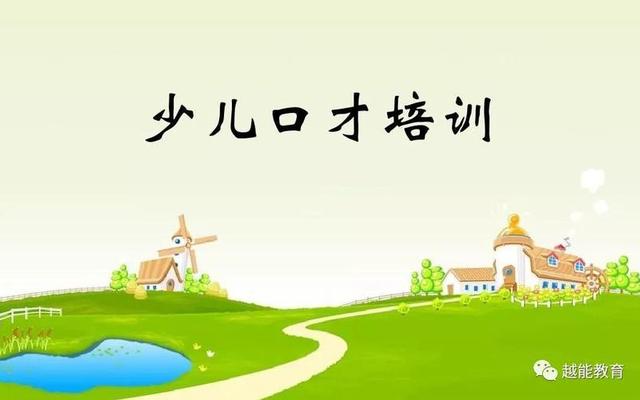 怎么样练好口才能力