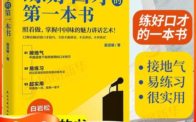 女人怎样才能练好口才