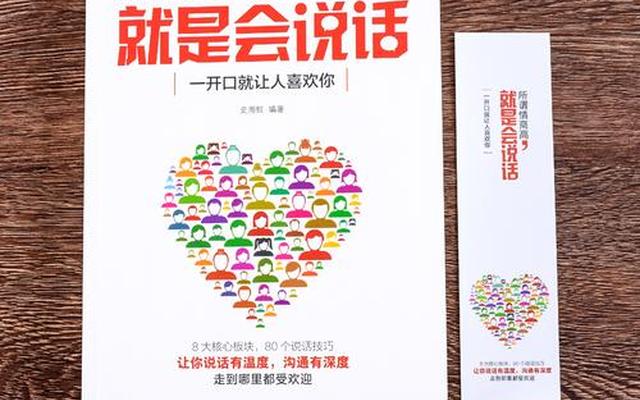 怎么提高说话水平和情商