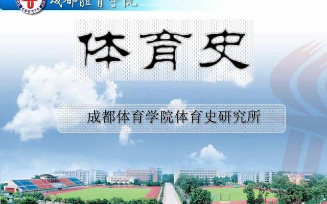 成都体育学院是985还是211—成都体育学院是一本还是二本