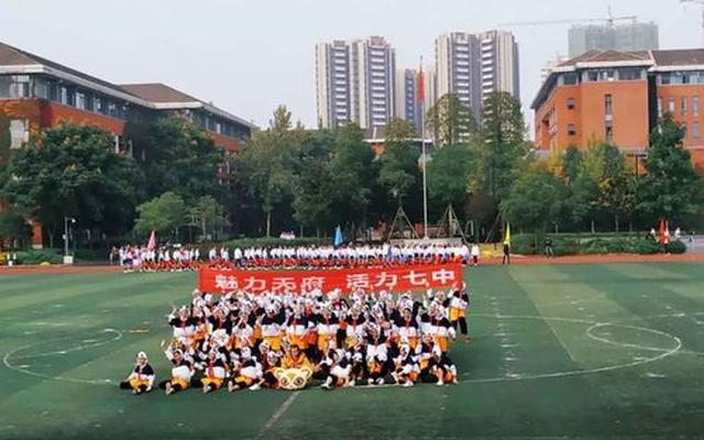 成都七中有多厉害