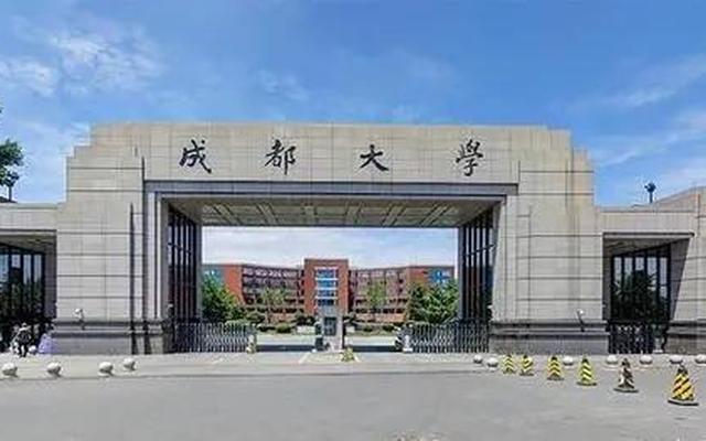 成都前十所大学