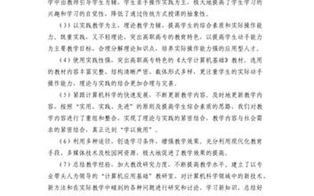 教学巩固手段有哪几种—教学巩固手段有哪几种方法