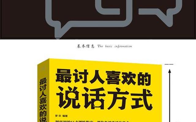 如何提高情商和说话技巧
