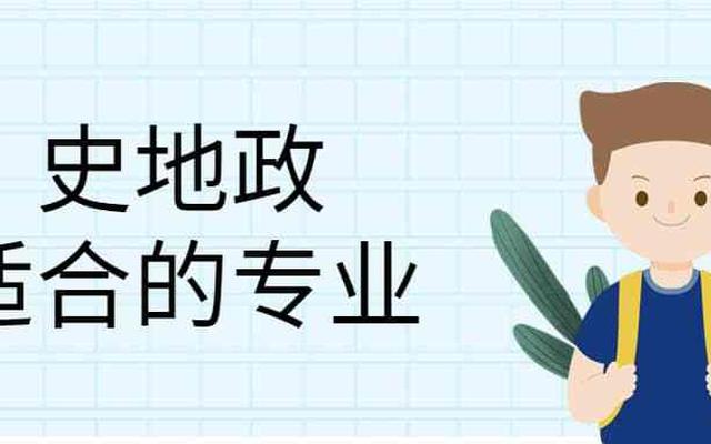 史地政女生可以报考的专业