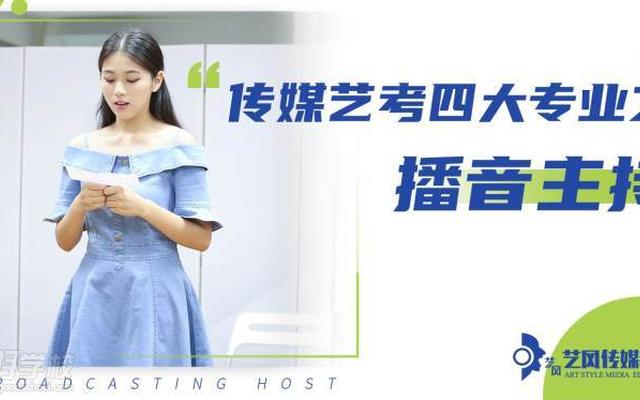 播音主持350分能上什么大学