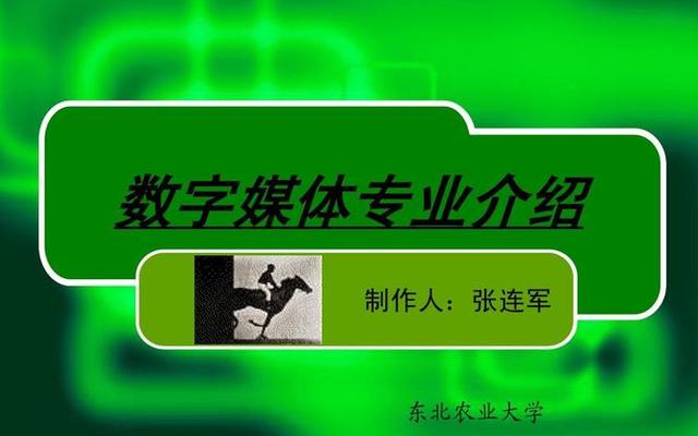 数字媒体技术是最差的专业吗