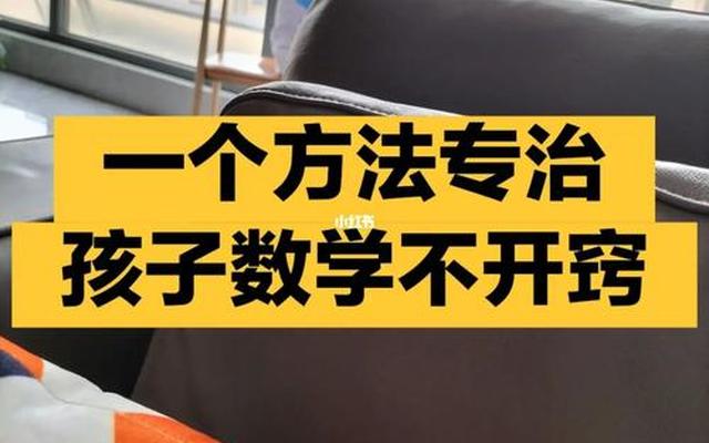 数学成绩是靠刷出来的吗