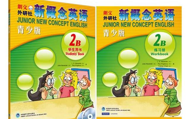 新概念英语第二册相当于什么水平