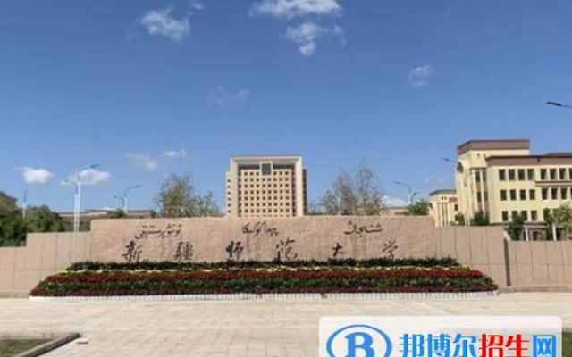 新疆师范大学是一本还是二本