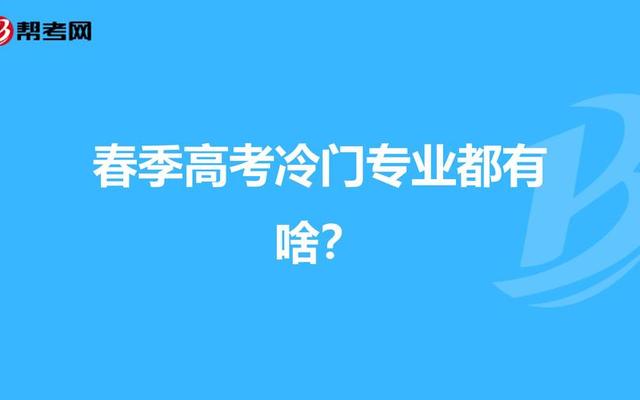 春考什么时候考