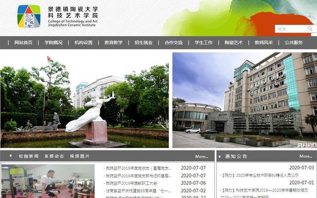 景德镇陶瓷大学美术排名第几