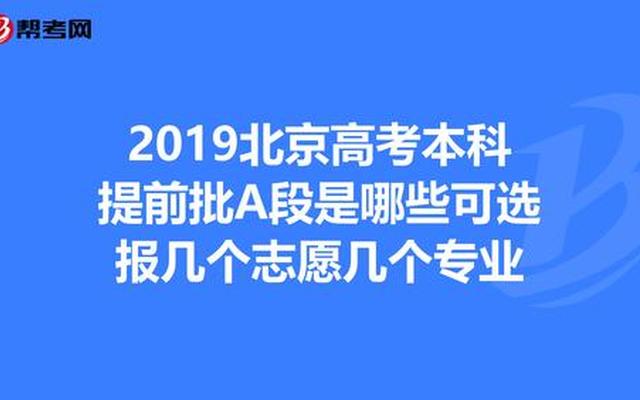 专科提前批次录取是什么意思