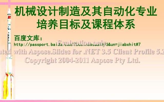 机械设计制造及自动化专业描述