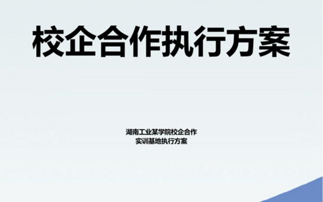 校企合作是什么意思国家承认吗