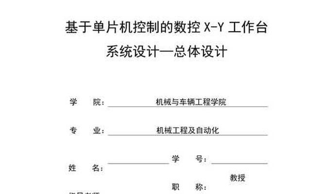 机械制造与自动化毕业设计