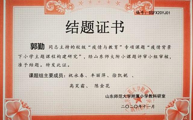 校级课题结题证书模板