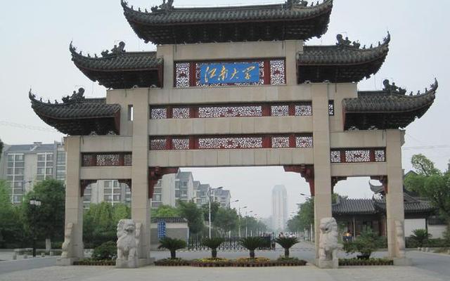 江南大学美术系怎么样