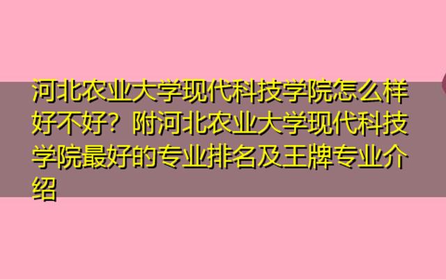 河北农业大学在河北省排名第几