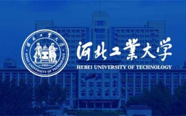 河北工业大学算985吗