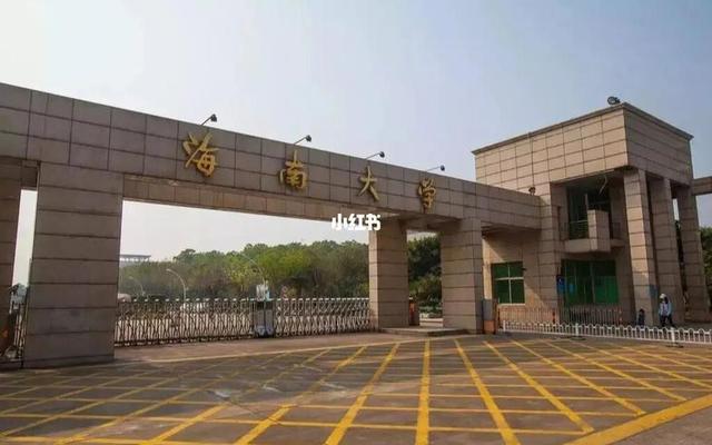 有必要为了211去海南大学吗