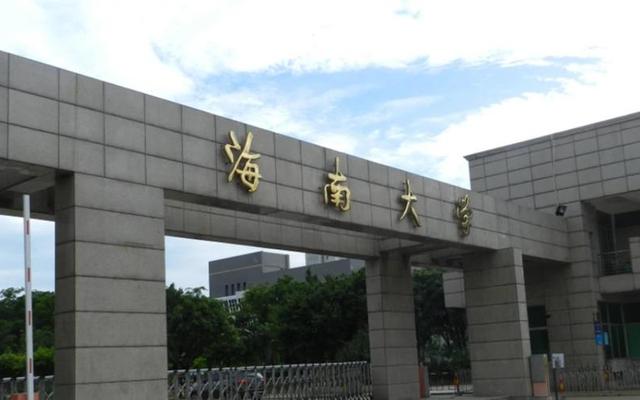 海南大学怎么样?值得去吗