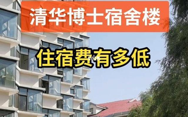 清华大学的宿舍长什么样子 图片