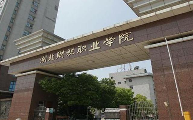 湖北体育职业学校