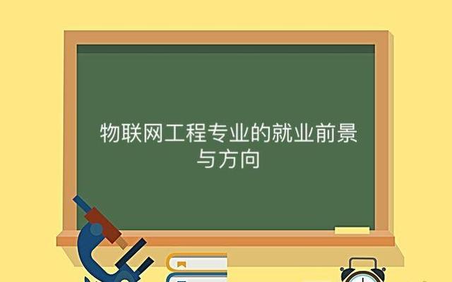 女生学物联网好就业吗