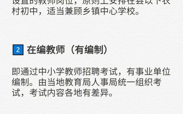 特岗教师和支教哪个好考些