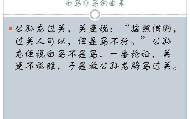 白马非马体现了什么哲学思想