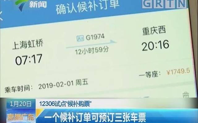 12306候补有多大几率成功