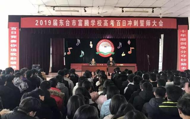 私立高中一年学费多少东台_东台富腾高中学费一年多少