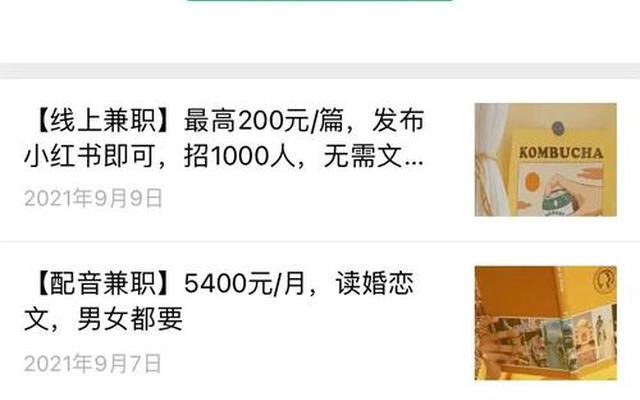 小红书上的配音兼职是真的吗